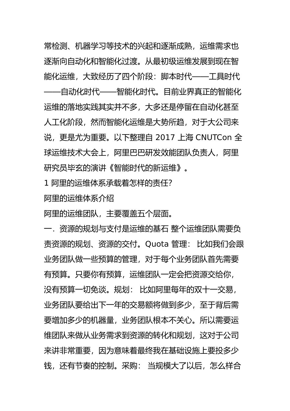 阿里巴巴运维体系变迁史_第2页