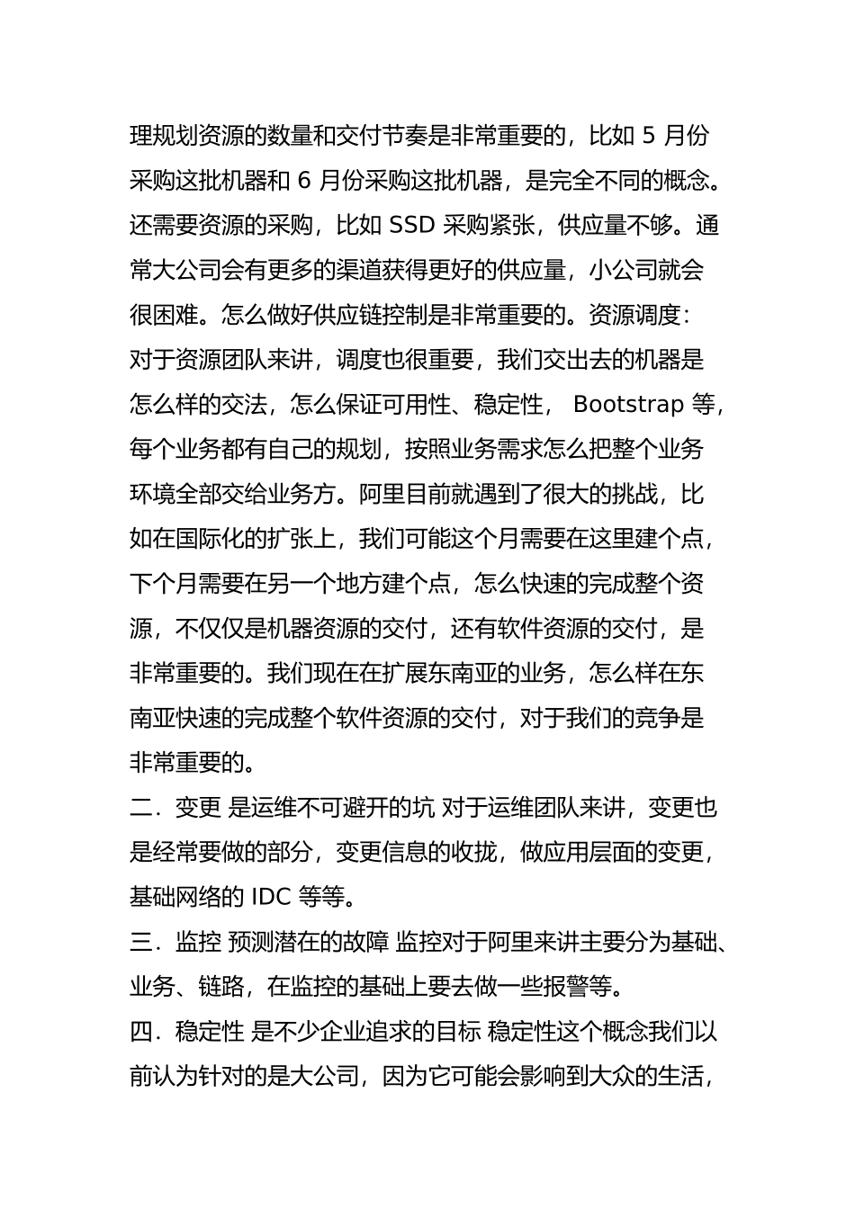 阿里巴巴运维体系变迁史_第3页