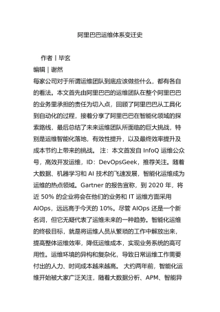 阿里巴巴运维体系变迁史