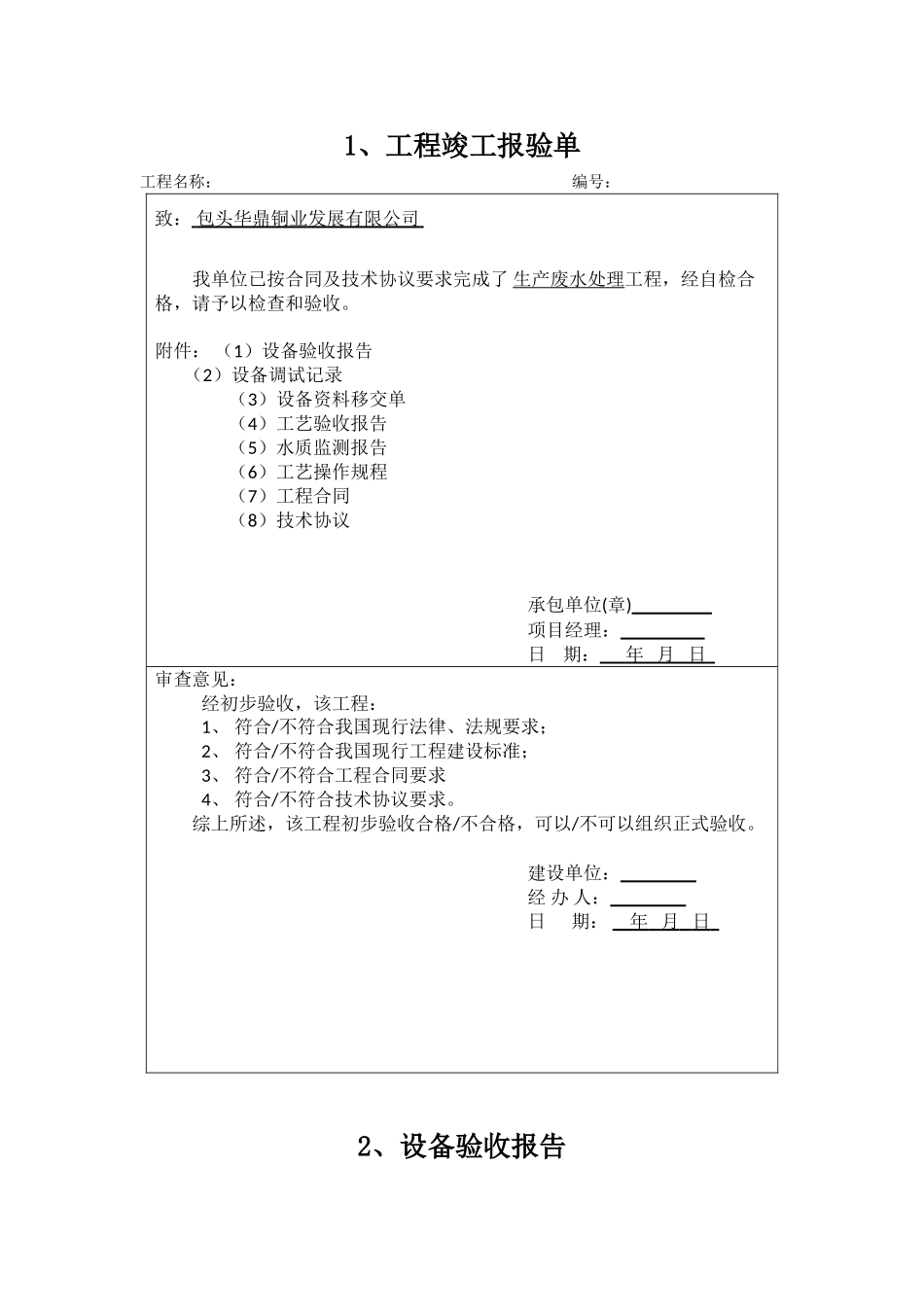 污水处理设备验收方案_第2页