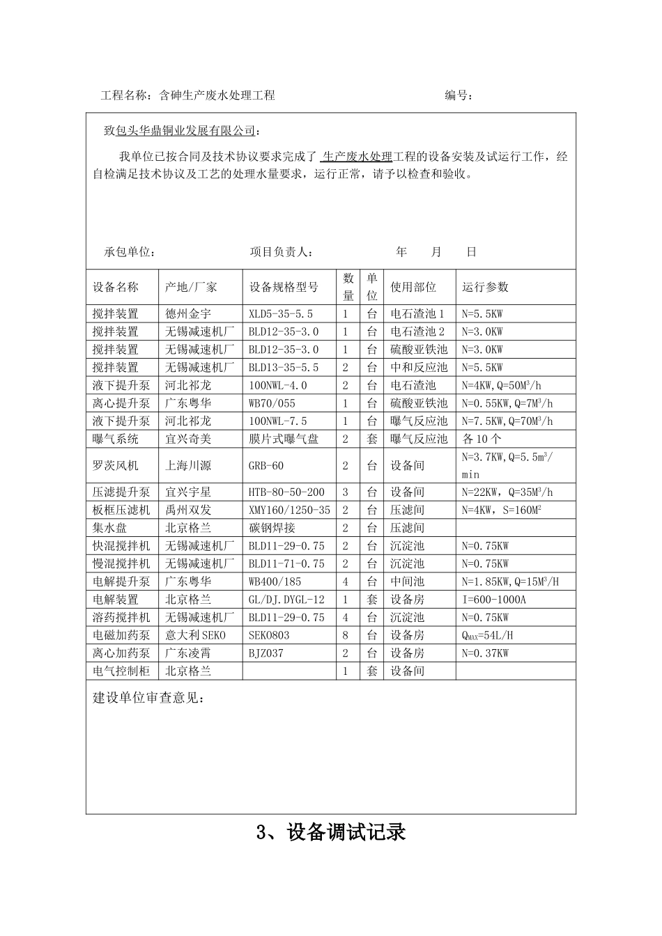 污水处理设备验收方案_第3页