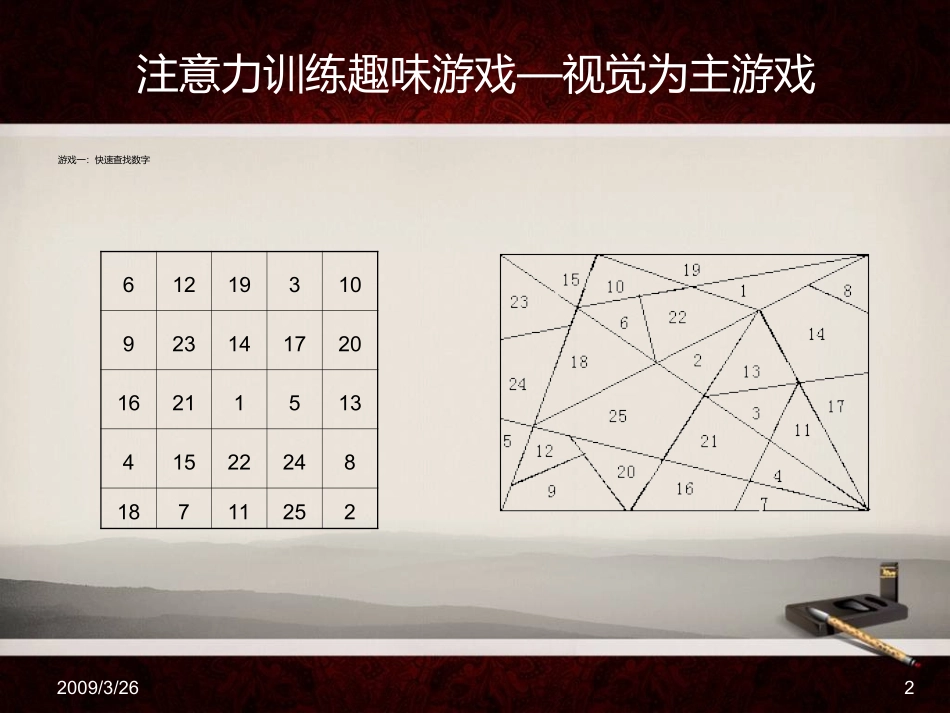 儿童专注力训练趣味游戏_第2页