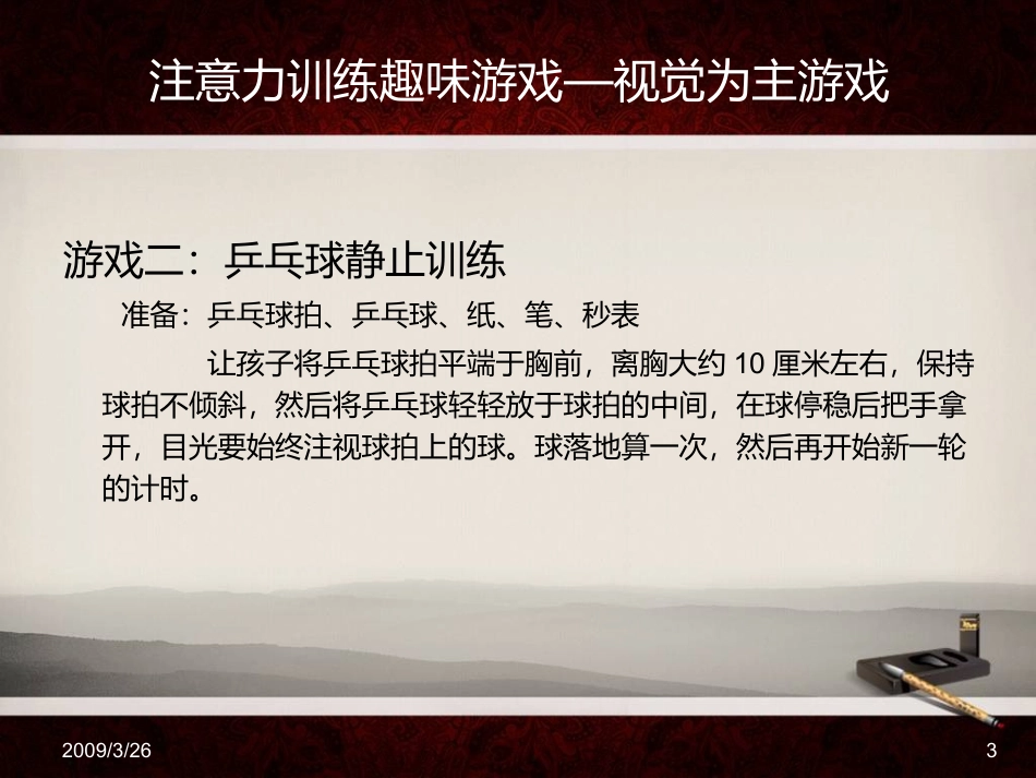 儿童专注力训练趣味游戏_第3页