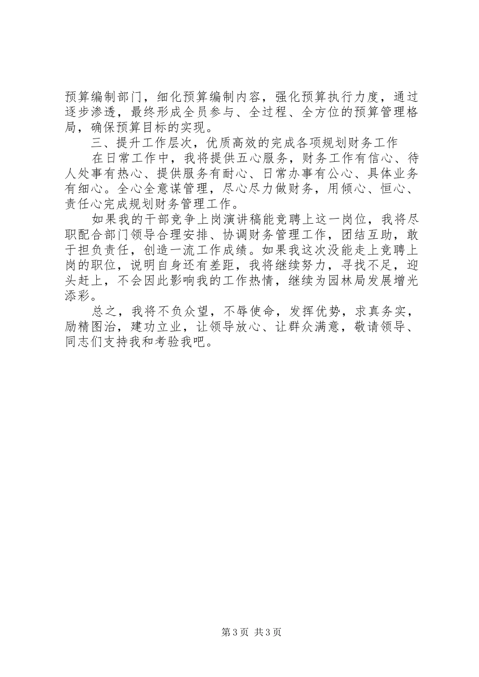财务处处级竞争上岗演讲稿_第3页