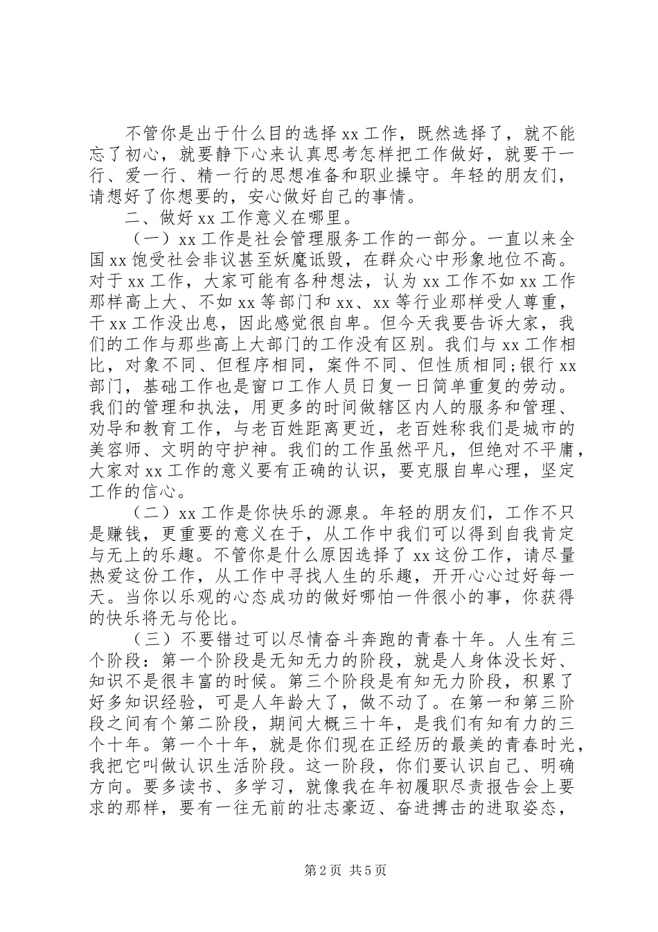 机关五四青年节座谈会讲话发言材料_第2页