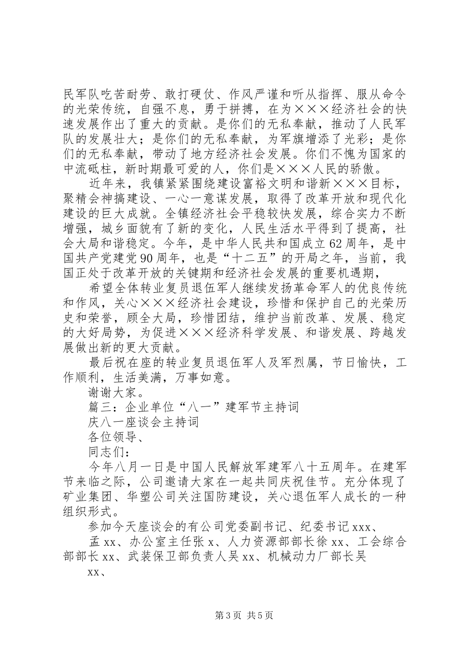 篇一：庆“八一”转业、复员军人座谈会主持词_第3页