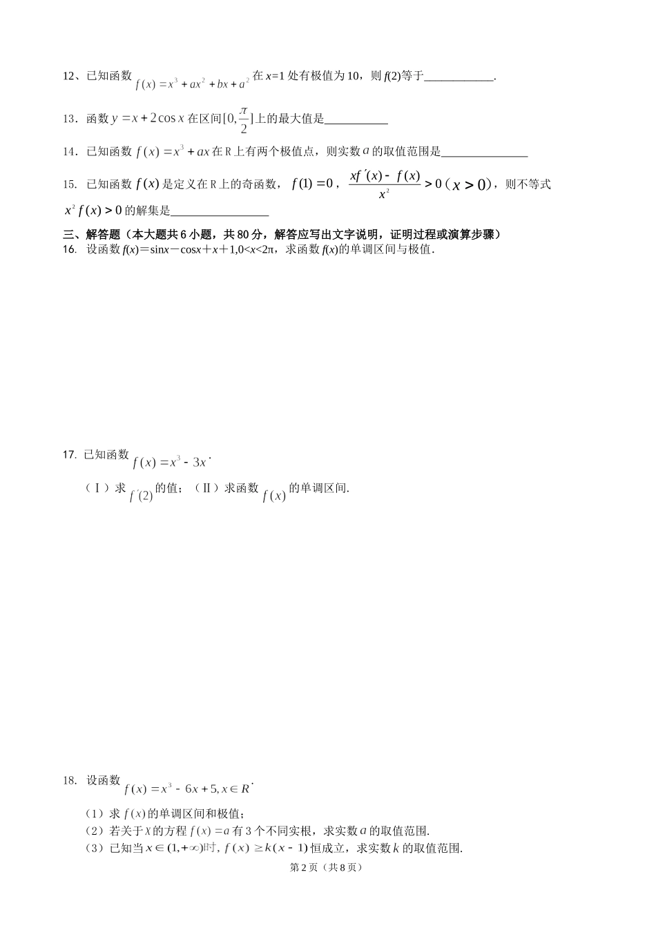 导数及导数应用习题_第2页