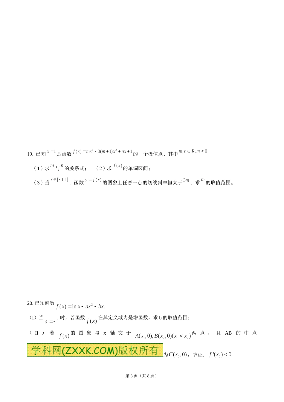 导数及导数应用习题_第3页