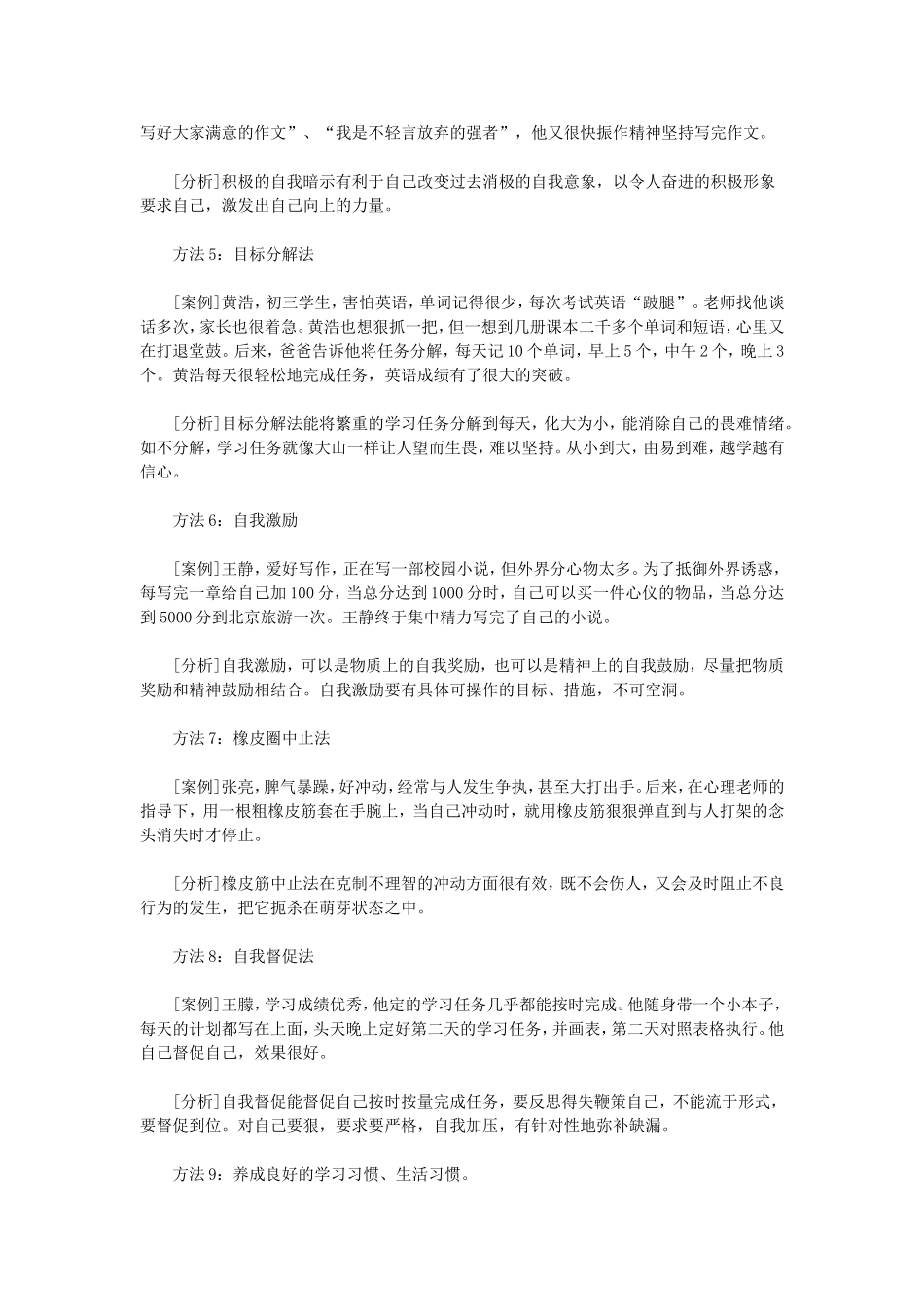 中学生提高自制力的10种招数_第2页