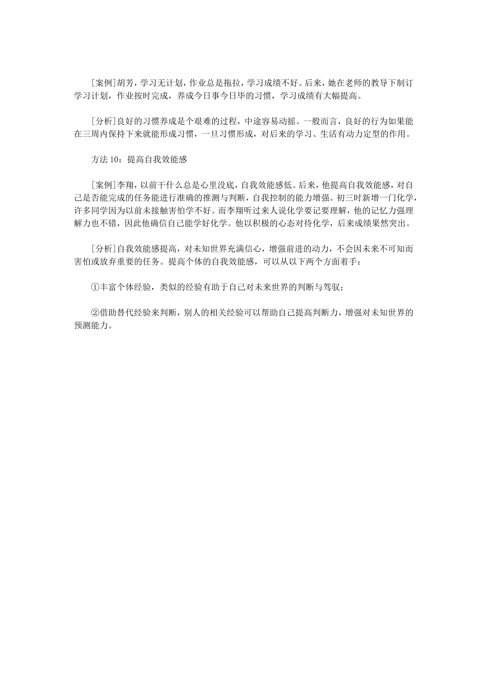 中学生提高自制力的10种招数_第3页