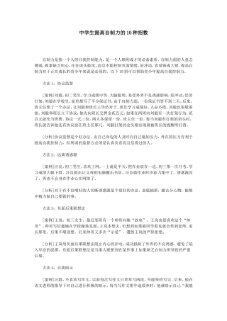 中学生提高自制力的10种招数