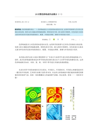 10级图色彩构成作品展