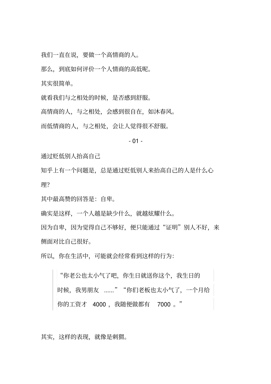 一个低情商人的5种表现深度好文_第1页