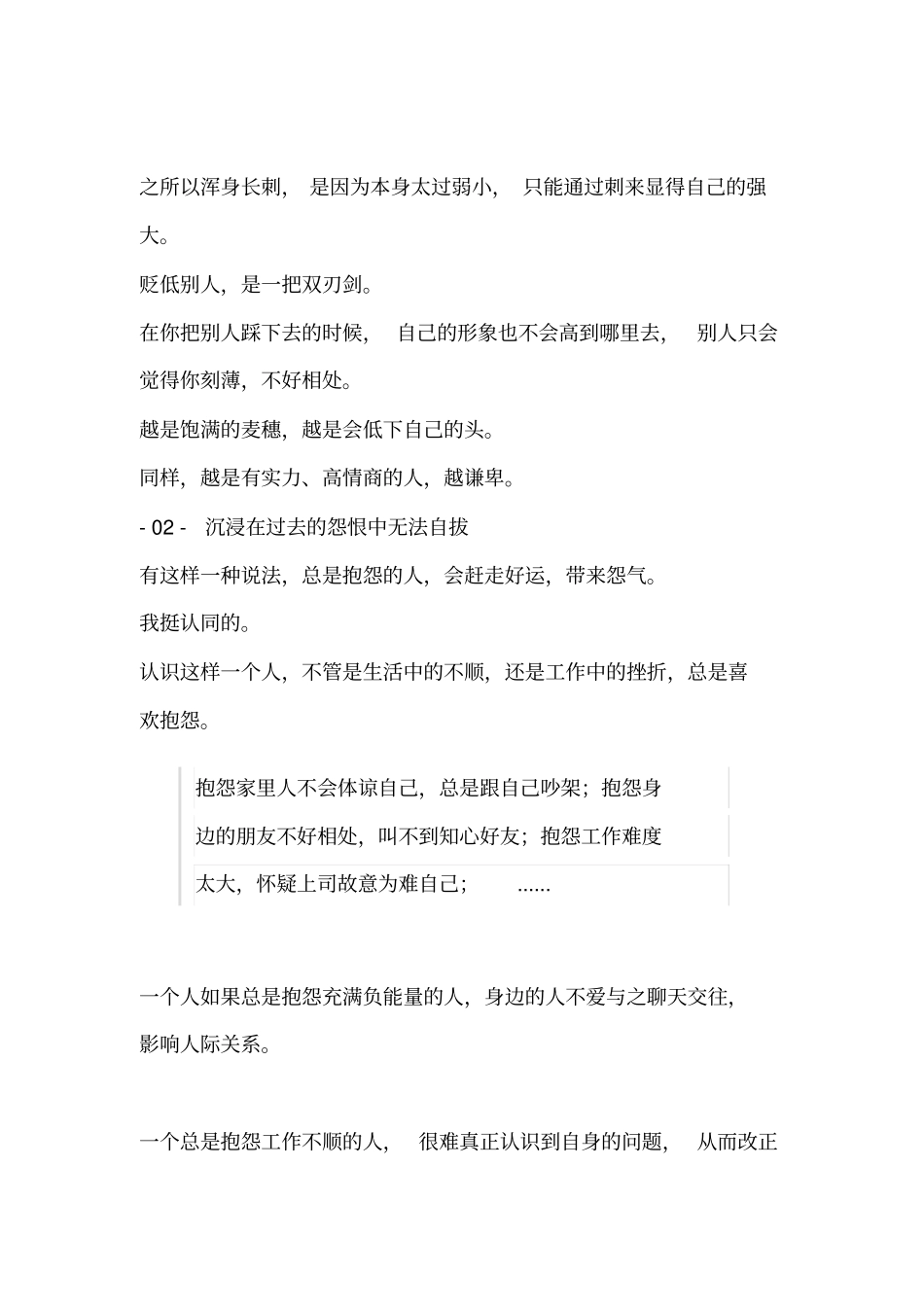 一个低情商人的5种表现深度好文_第2页