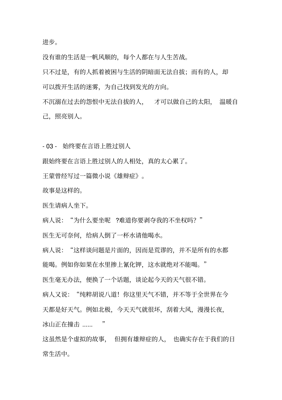 一个低情商人的5种表现深度好文_第3页