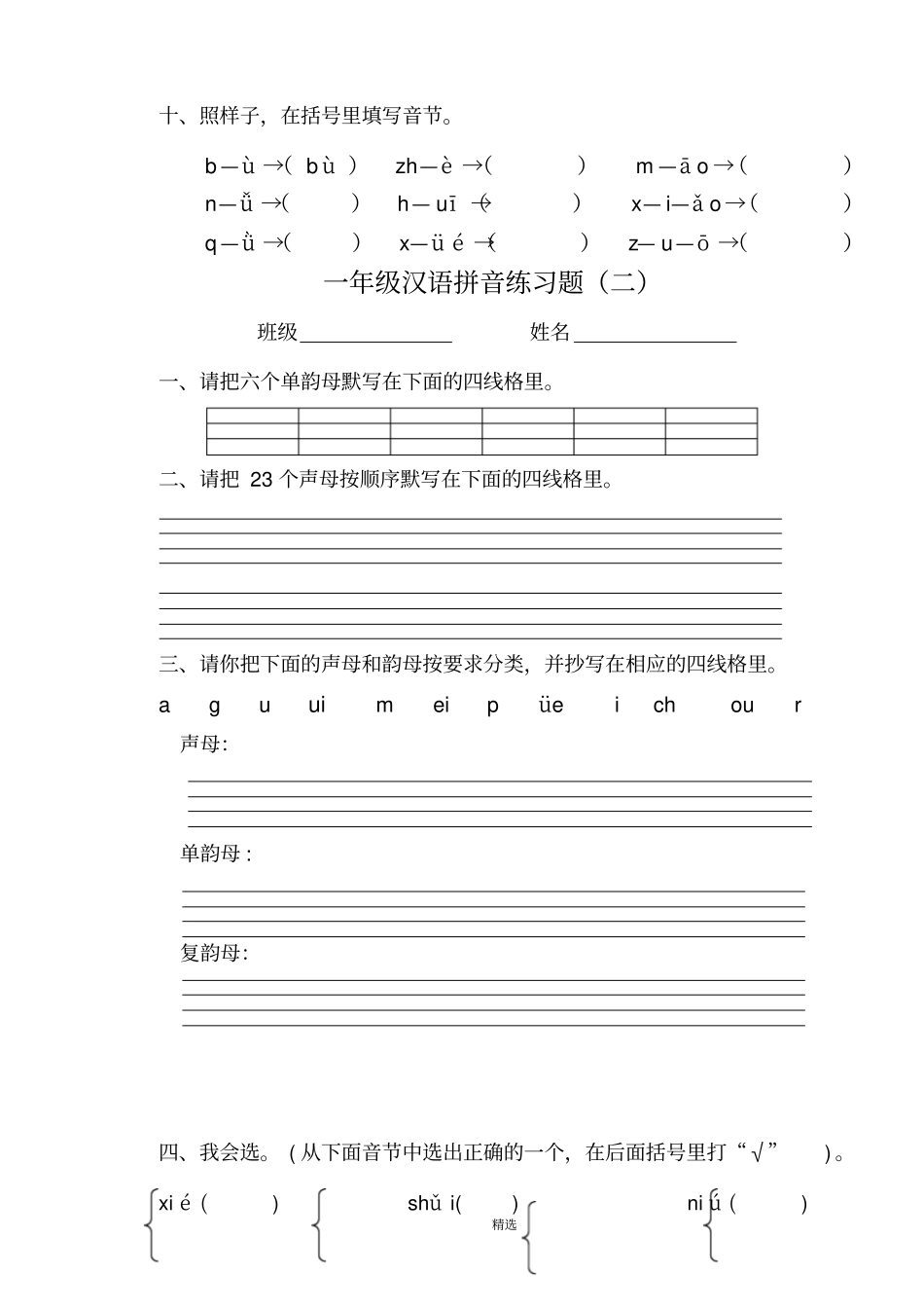 一年级语文拼音练习题一_第3页