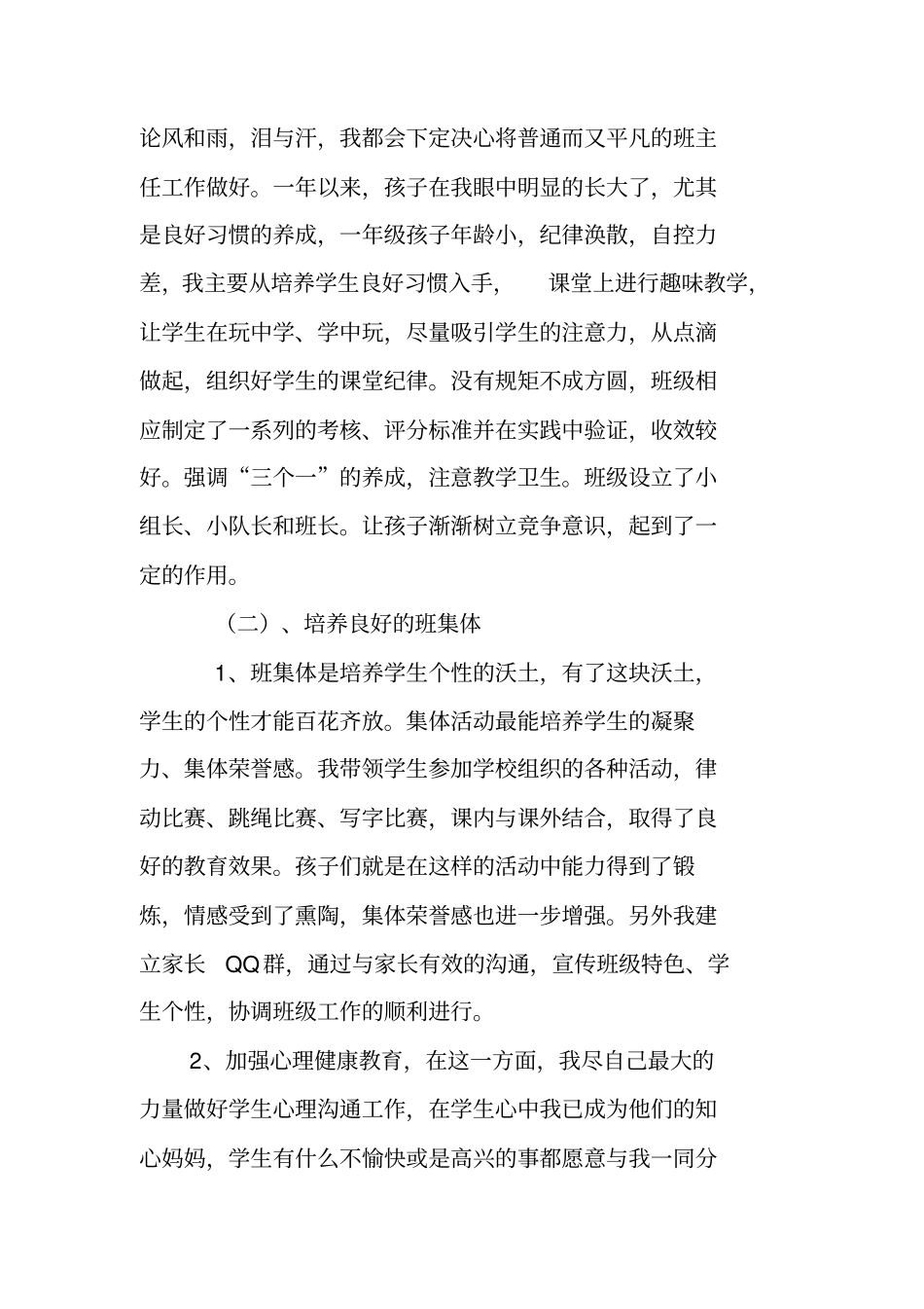 一年级语文教师述职报告_第2页