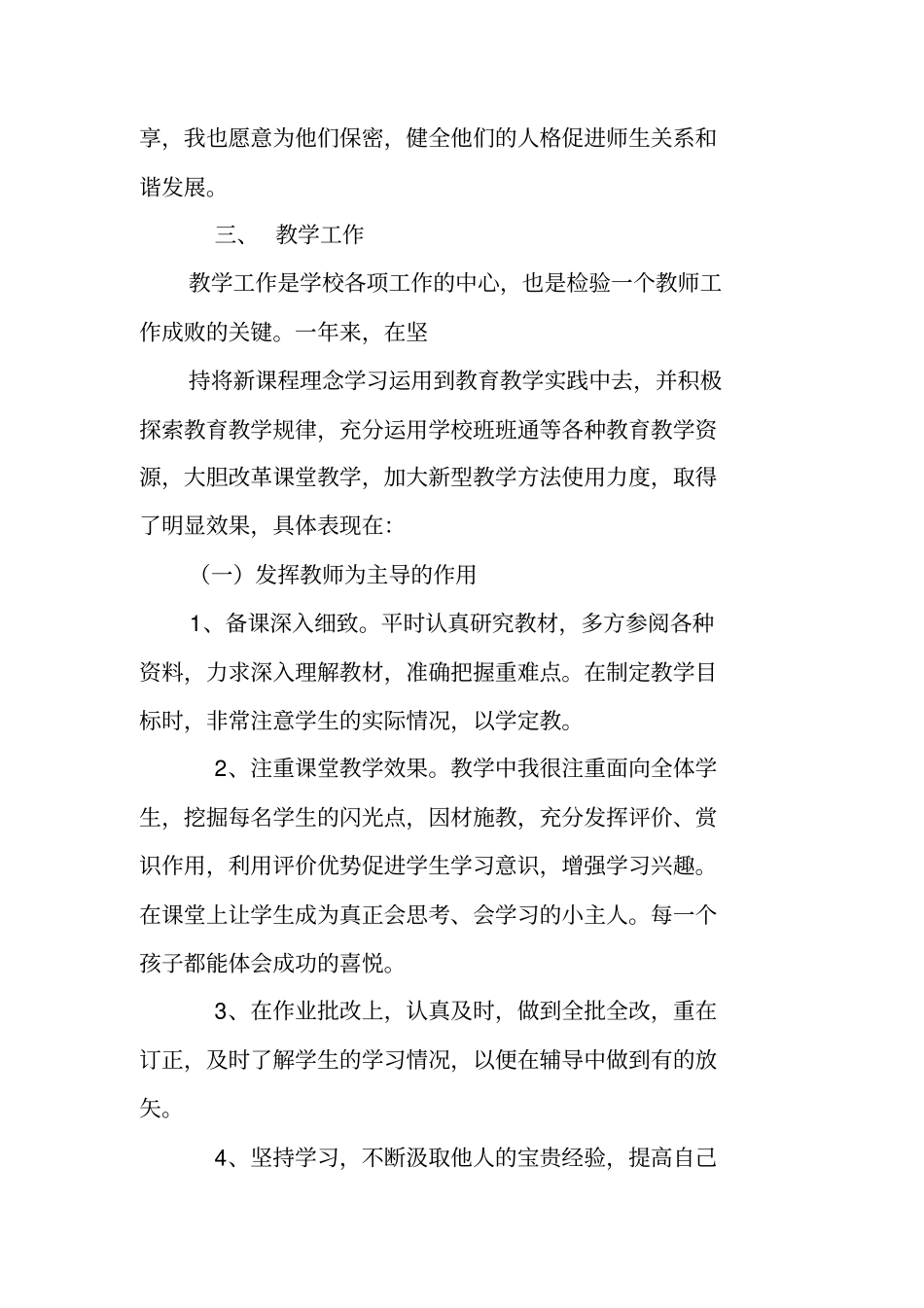 一年级语文教师述职报告_第3页