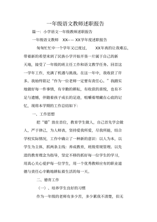 一年级语文教师述职报告