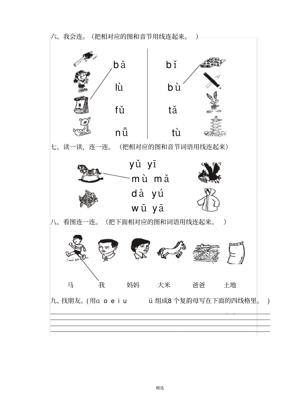 一年级语文拼音练习题一_第2页