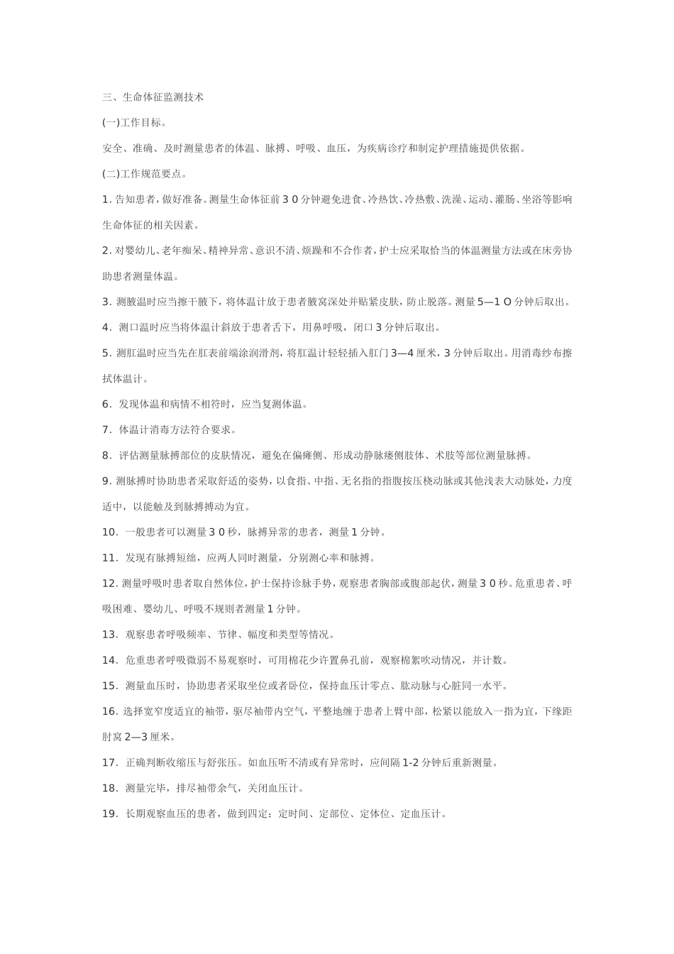 生命体征监测技术_第1页