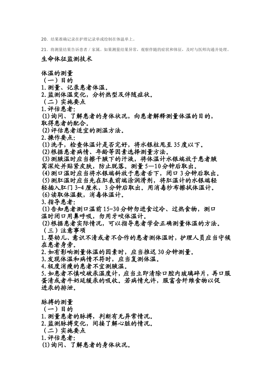 生命体征监测技术_第2页