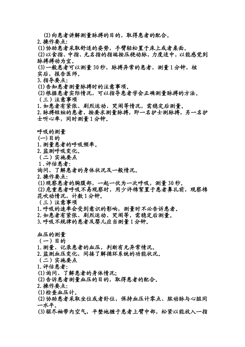 生命体征监测技术_第3页