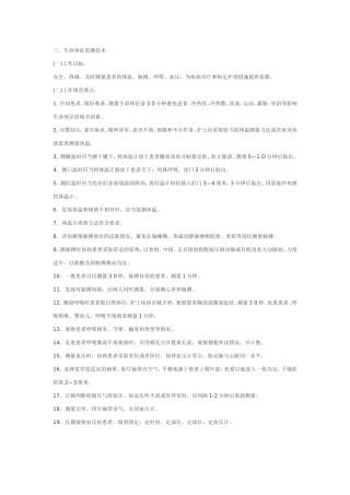 生命体征监测技术