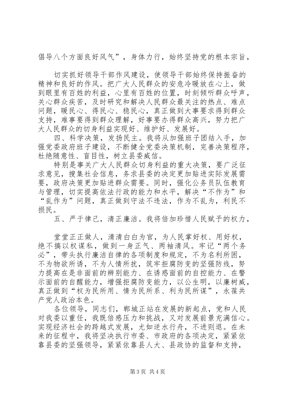 县委书记就职讲话_第3页