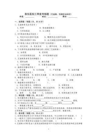 艾滋病、性病防治知识培训试题及答案