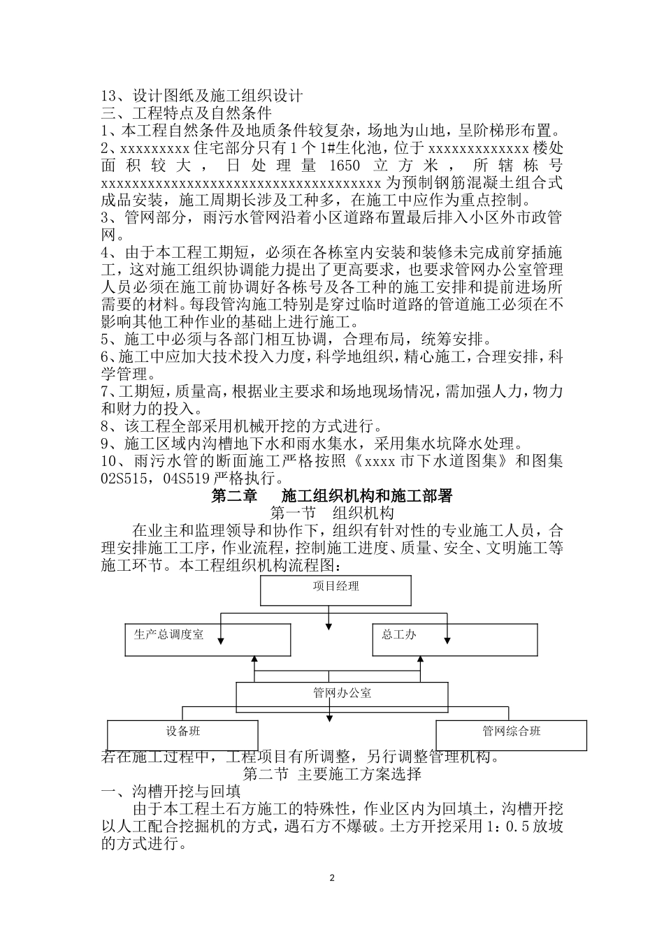室外综合管网施工方案_第2页