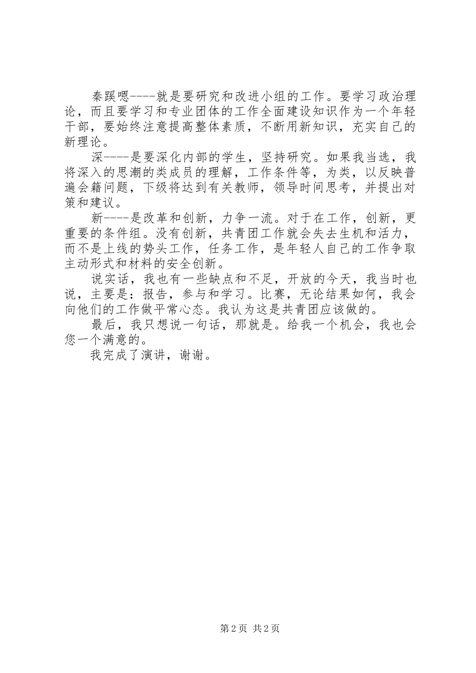 初中团委竞选演讲_第2页