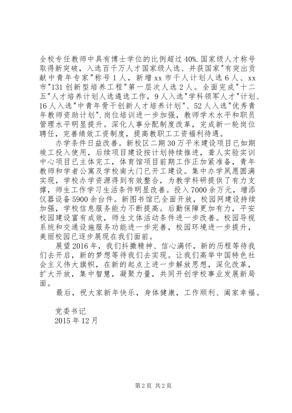 学院党委书记新年致辞_第2页