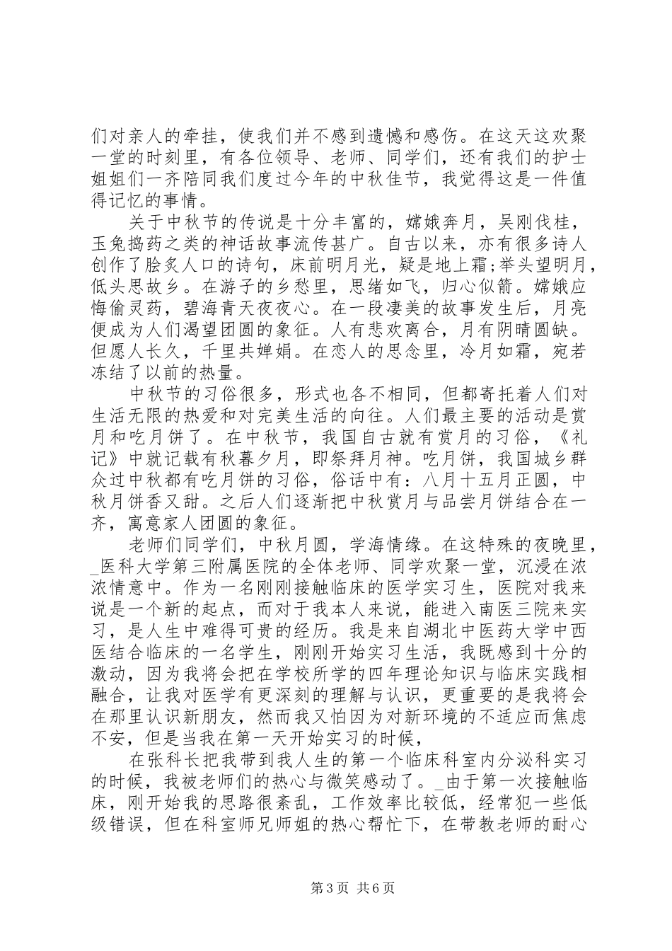 喜迎中秋领导代表致辞稿_第3页