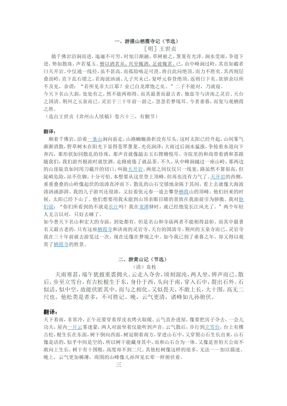 文言文阅读(写景)_第1页