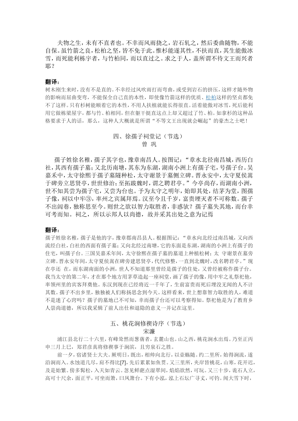 文言文阅读(写景)_第2页