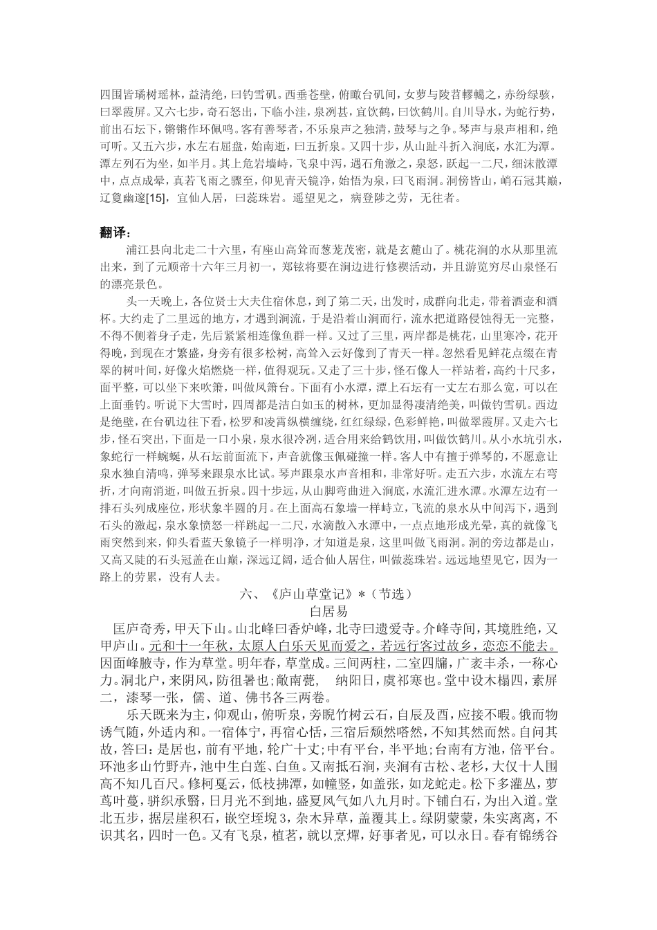 文言文阅读(写景)_第3页