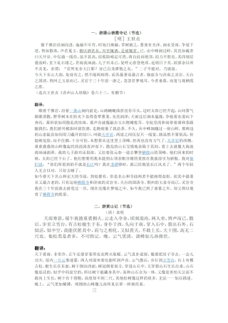 文言文阅读(写景)