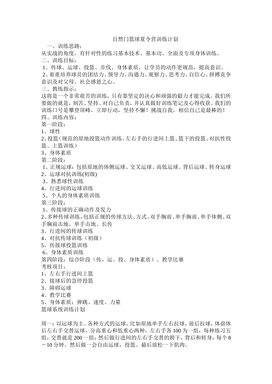 2016篮球训练营训练计划_第1页