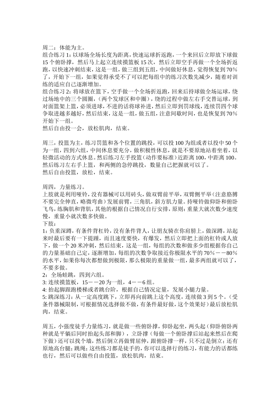 2016篮球训练营训练计划_第2页