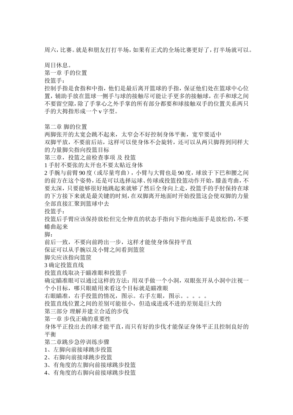 2016篮球训练营训练计划_第3页