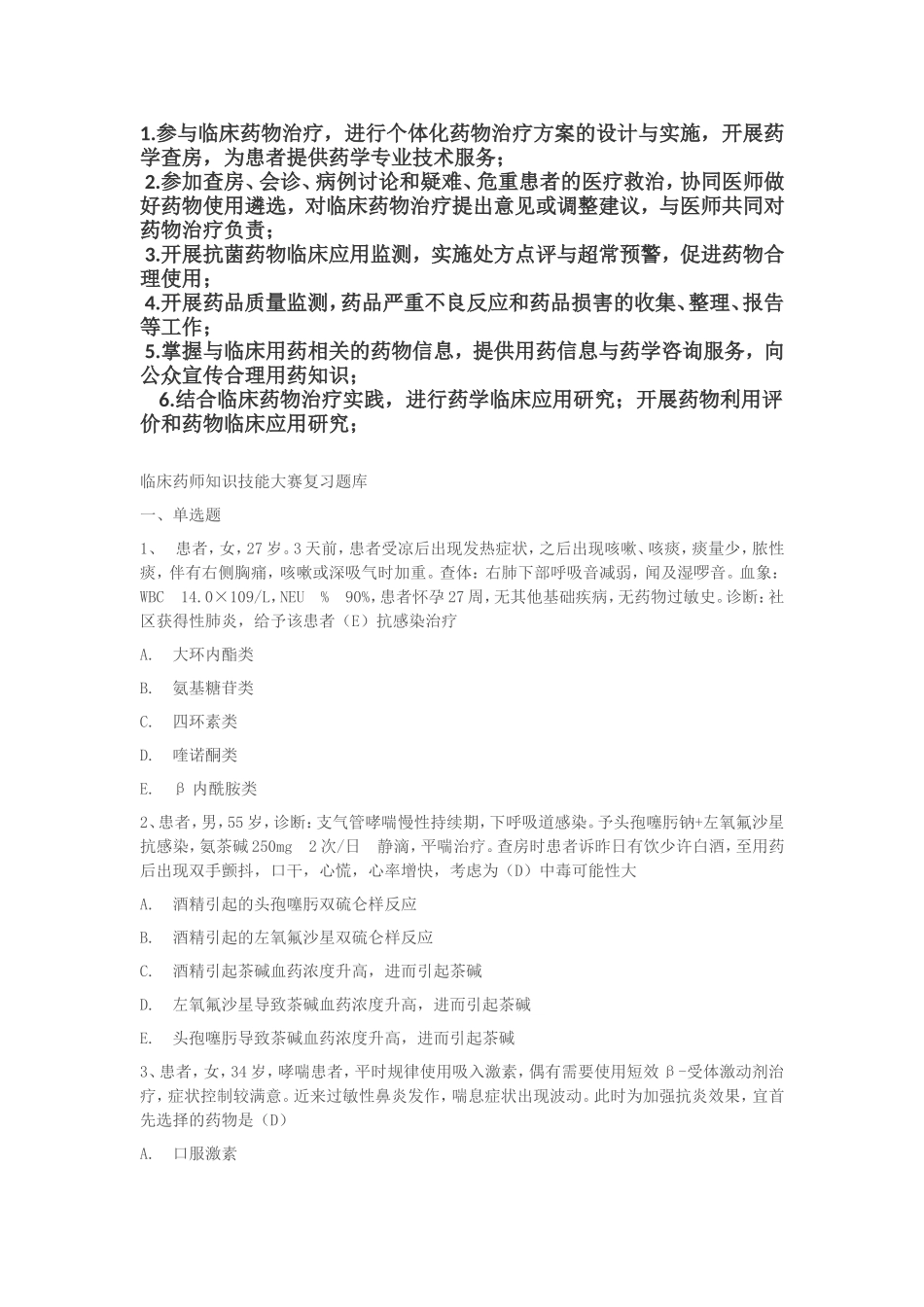 临床药学题库_第1页