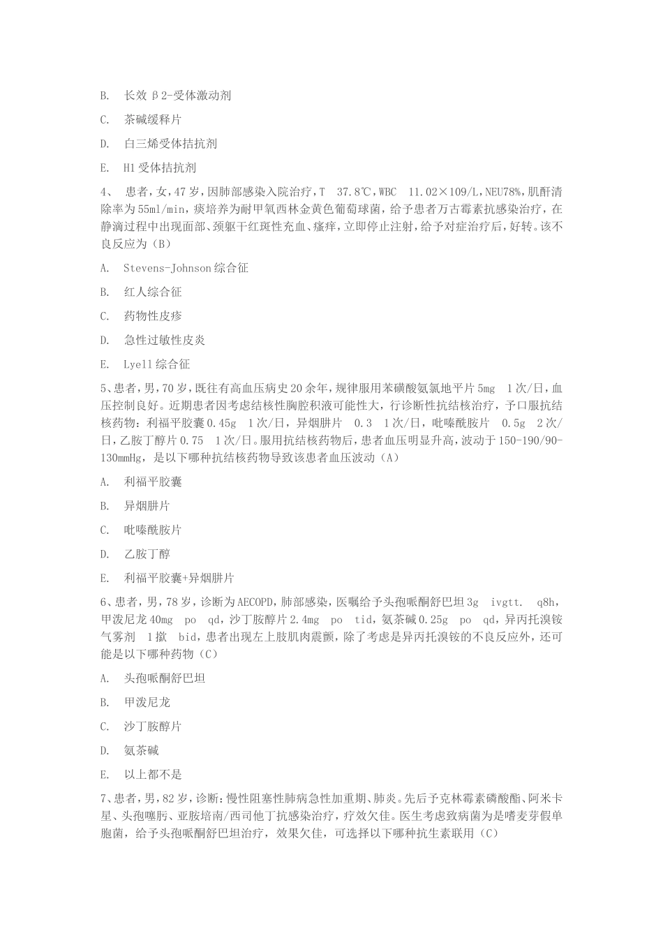 临床药学题库_第2页