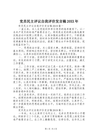 党员民主评议自我评价发言稿20XX年