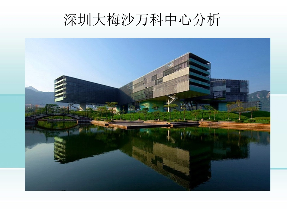 绿色建筑案例分析_第3页