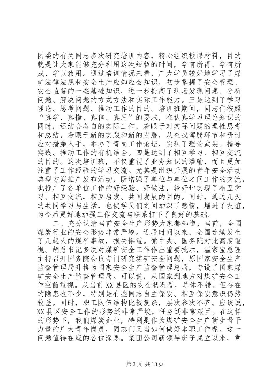 镇领导在“青年议事堂”首期活动上的讲话_第3页