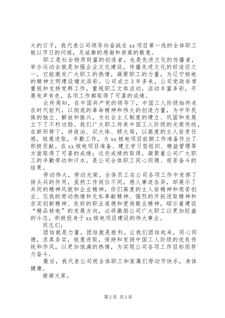 公司领导五一致辞（2篇）_第2页