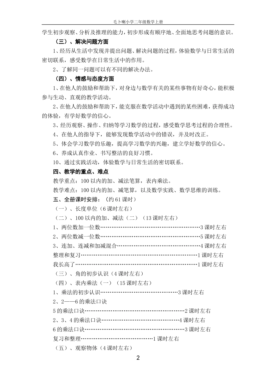 人教版2016年二年级数学上册全册教案_第2页