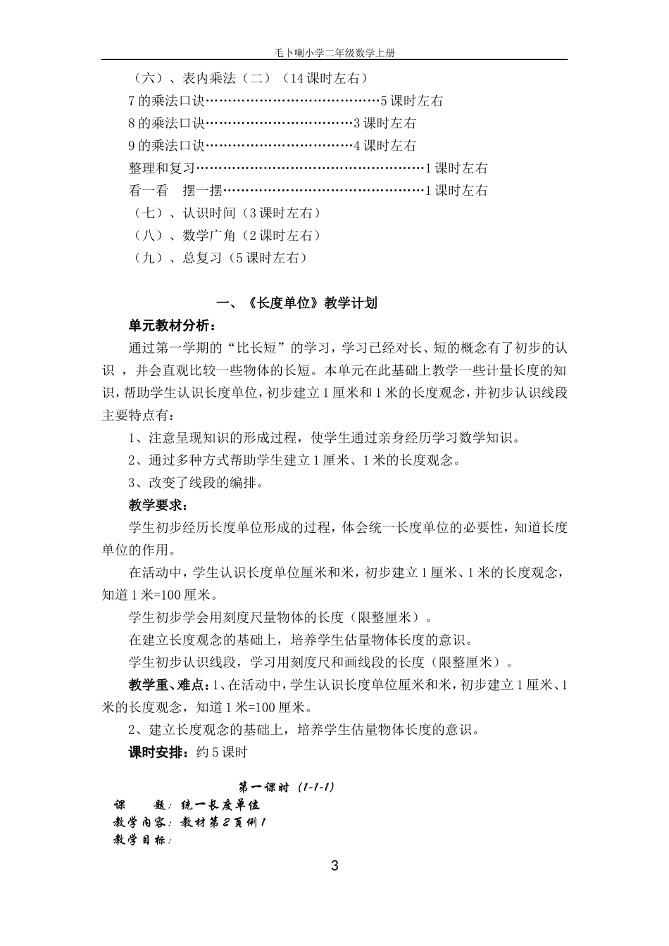 人教版2016年二年级数学上册全册教案_第3页