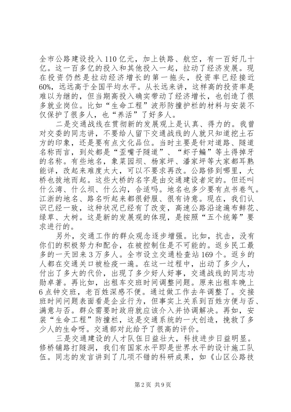 全市交通工作大会讲话_第2页